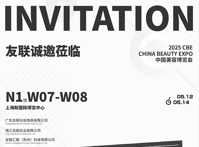 Yoly Group กำลังเตรียมพร้อมสำหรับปี 2025 China Beauty Expo-Shanghai และเชิญชวนให้คุณเยี่ยมชมเรา!