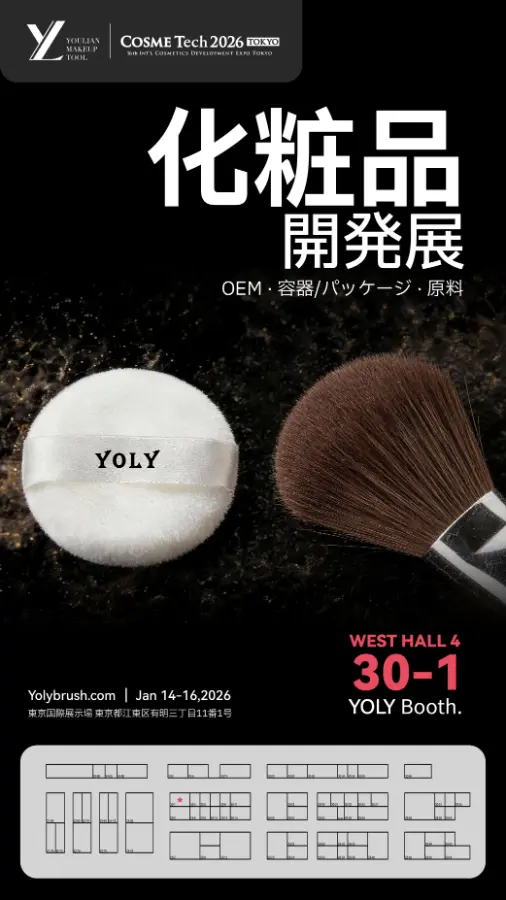 ไปที่โตเกียวแล้วเริ่มต้นบทใหม่: Yoly เตรียมพร้อมสำหรับ Cosme Tech 2026 Tokyo